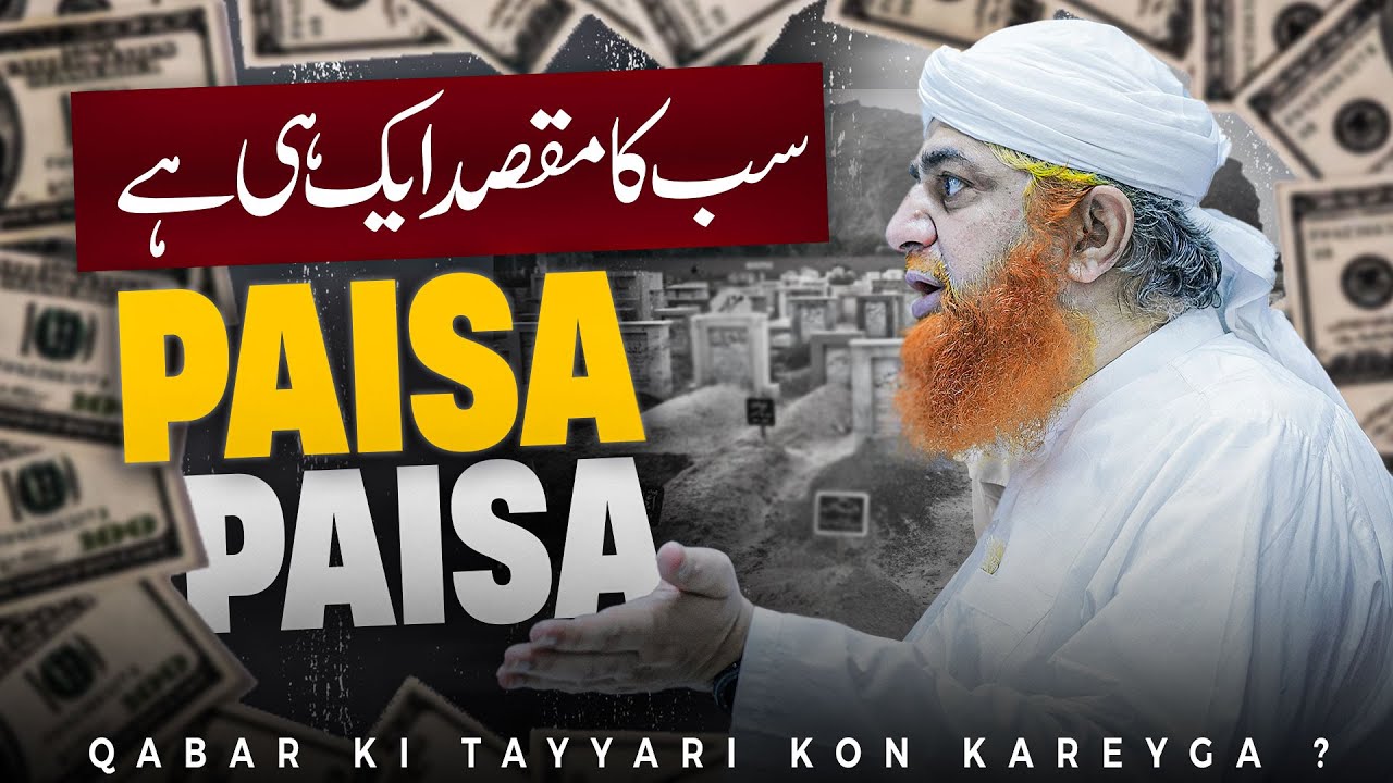 Sab Ka Maqsad Aik Paisa Paisa Paisa | Aik Buzrg Ka Waqia | Maulana Imran Attari